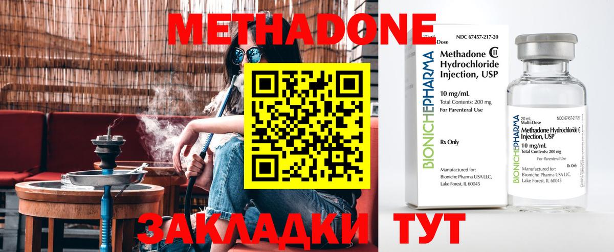 Метадон methadone  Вход с VPN  Волхов 