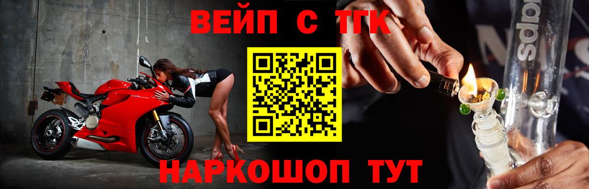 хочу   Вход с VPN  ТГК вейп с тгк  Волхов  ТГК концентрат 